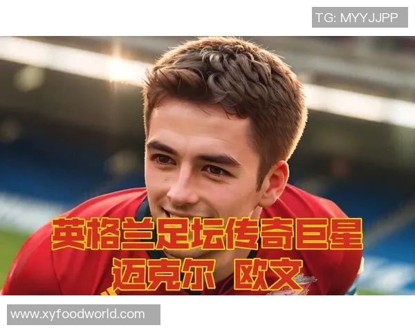 绘制足球巨星传奇瞬间 捕捉运动魅力与球场风采 绘制足球巨星传奇瞬间 捕捉运动魅力与球场风采